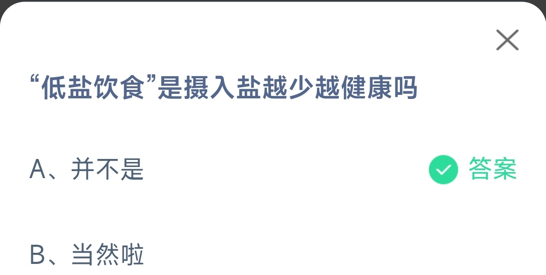 支付寶螞蟻莊園2023年3月19日答案最新