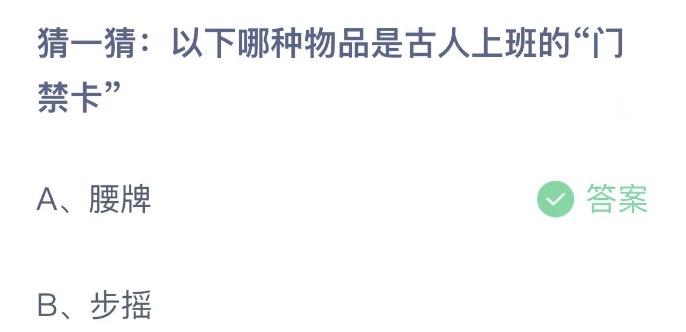 《支付寶》螞蟻莊園2023年3月20日每日一題答案