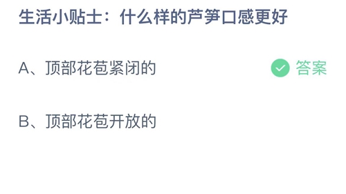 《支付寶》螞蟻莊園2023年3月20日每日一題答案（2）