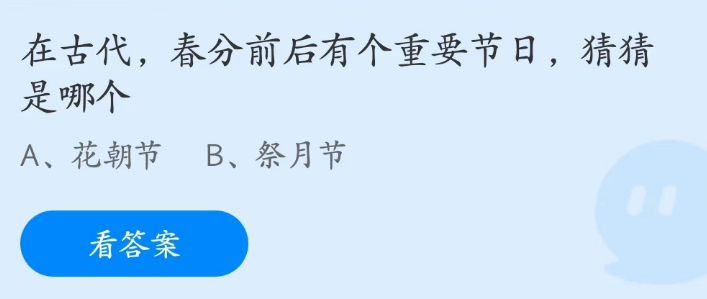 《支付寶》螞蟻莊園2023年3月21日每日一題答案