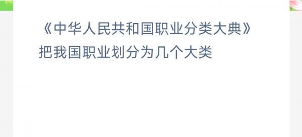 《支付寶》螞蟻新村小課堂3月20日每日一題答案分享