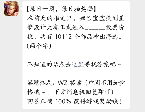 《王者榮耀》2023年20日微信每日一題答案