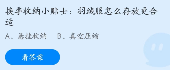 《支付寶》螞蟻莊園2023年3月23日每日一題答案