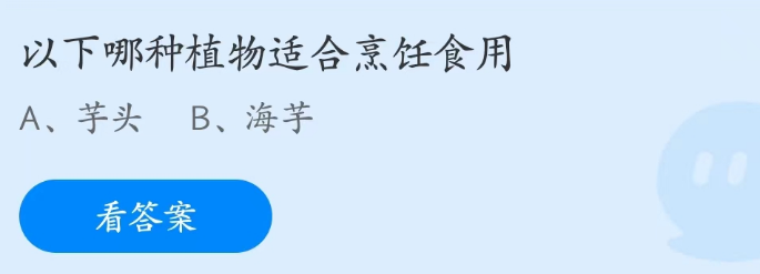 支付寶螞蟻莊園2023年3月23日答案最新