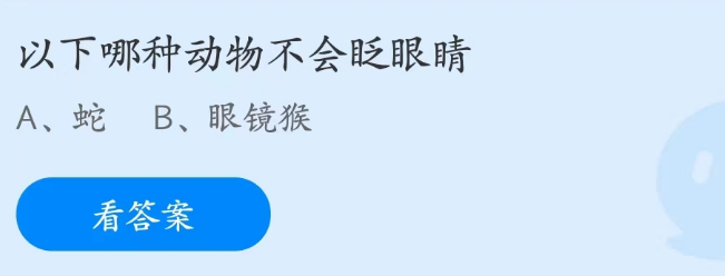 《支付寶》螞蟻莊園2023年3月25日每日一題答案（2）