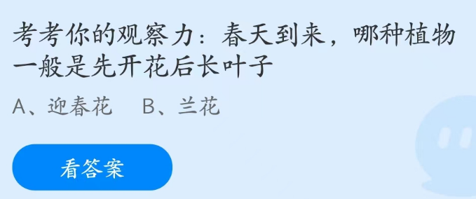 支付寶螞蟻莊園2023年3月25日答案最新