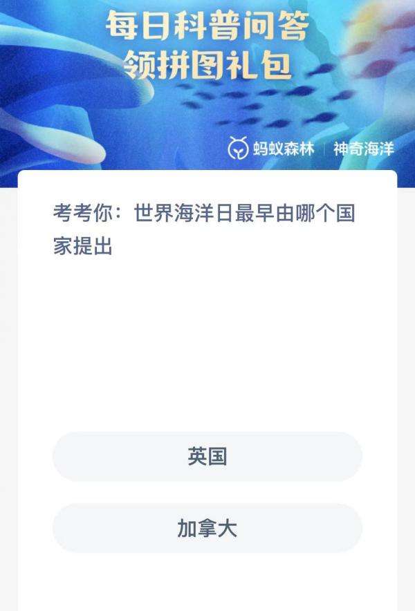 《支付寶》神奇海洋3月25日答案分享