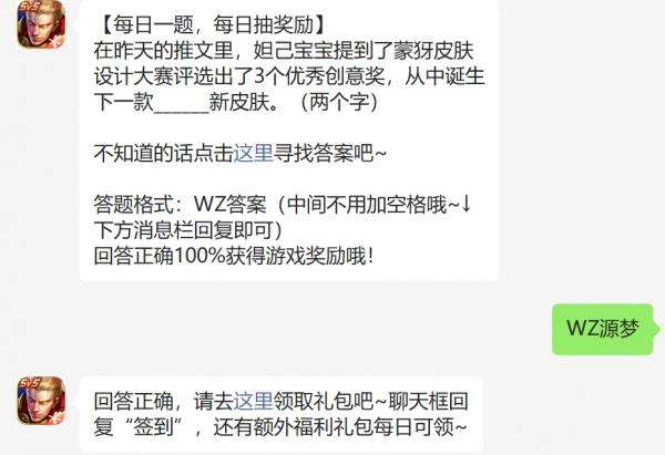 《王者榮耀》2023年3月25日微信每日一題答案