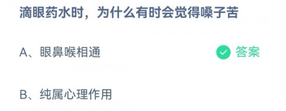 《支付寶》螞蟻莊園2023年3月27日每日一題答案（2）