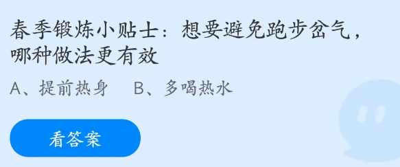 支付寶螞蟻莊園2023年3月29日答案最新