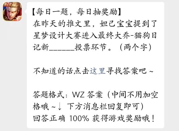 《王者榮耀》2023年3月28日微信每日一題答案