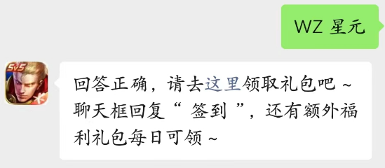 《王者榮耀》2023年3月28日微信每日一題答案