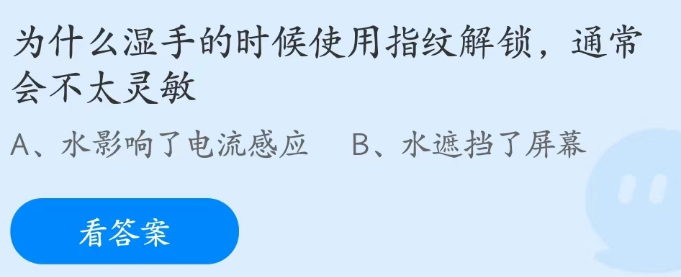 《支付寶》螞蟻莊園2023年3月30日每日一題答案