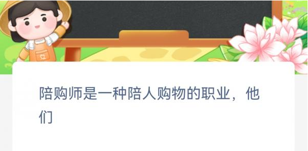 《支付寶》螞蟻新村小課堂3月29日每日一題答案分享