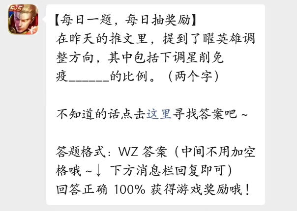 《王者榮耀》2023年3月29日微信每日一題答案