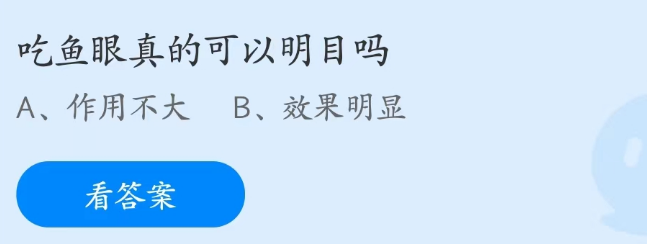 《支付寶》螞蟻莊園2023年4月1日每日一題答案分享（2）