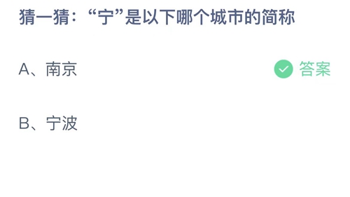 支付寶螞蟻莊園2023年4月3日答案最新