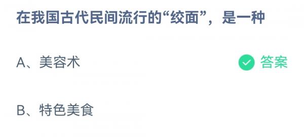 《支付寶》螞蟻莊園2023年4月3日每日一題答案分享（2）