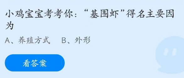 《支付寶》螞蟻莊園2023年4月4日每日一題答案分享