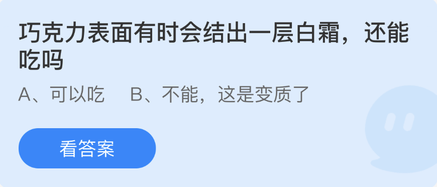 螞蟻莊園2023年1月6日每日一題答案