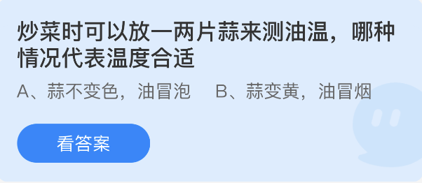 螞蟻莊園2023年1月11日每日一題答案