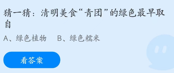 《支付寶》螞蟻莊園2023年4月5日每日一題答案分享（2）