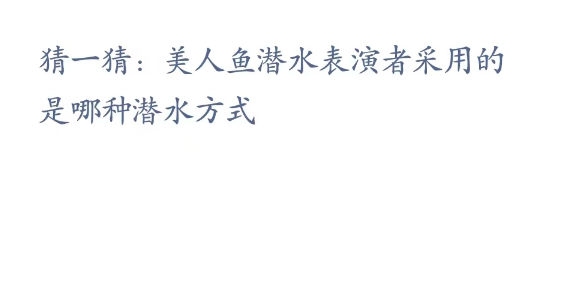 《支付寶》螞蟻新村小課堂4月4日每日一題答案分享