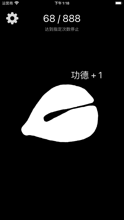 《電子木魚》功德設(shè)置方法