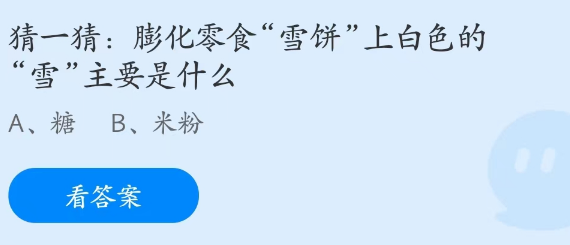 支付寶螞蟻莊園2023年4月7日答案最新