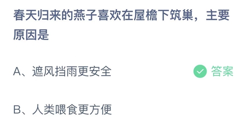 支付寶螞蟻莊園2023年4月10日答案最新