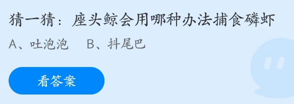 《支付寶》螞蟻莊園2023年4月11日每日一題答案