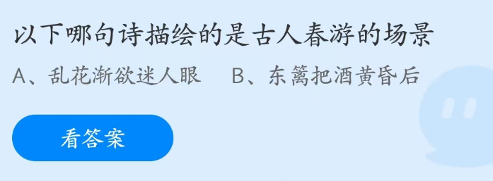 《支付寶》螞蟻莊園2023年4月12日每日一題答案