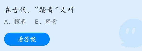 支付寶螞蟻莊園2023年4月13日答案最新