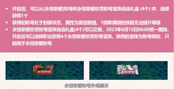 《地下城與勇士》2023年五一勞動(dòng)套稱號(hào)屬性介紹