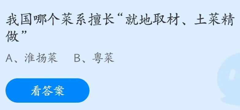 支付寶螞蟻莊園2023年4月14日答案最新