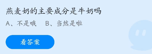 《支付寶》螞蟻莊園2023年4月15日每日一題答案（2）