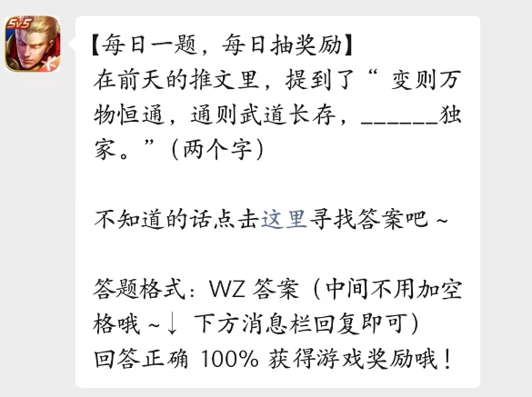 《王者榮耀》2023年4月14日微信每日一題答案