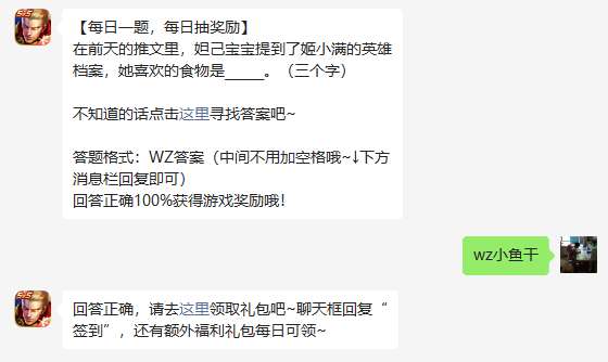 《王者榮耀》2023年4月17日微信每日一題答案