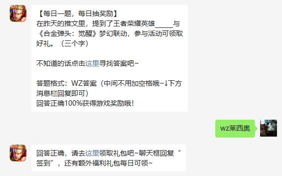 《王者榮耀》2023年4月19日微信每日一題答案