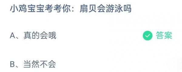 《支付寶》螞蟻莊園2023年4月22日每日一題答案（2）