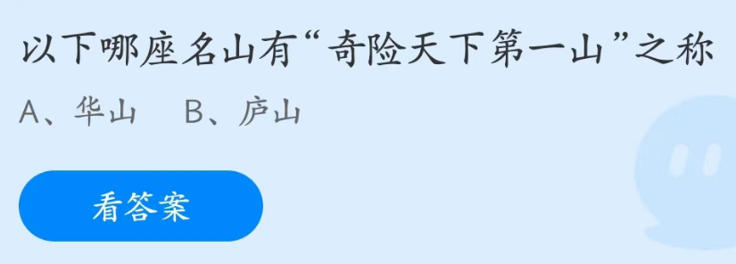 《支付寶》螞蟻莊園2023年4月24日每日一題答案（2）