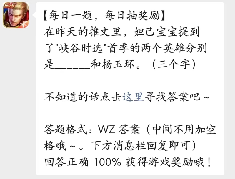 《王者榮耀》2023年4月23日微信每日一題答案