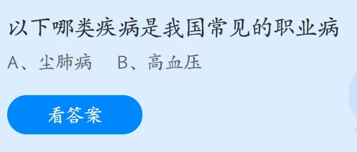 支付寶螞蟻莊園2023年4月25日答案最新