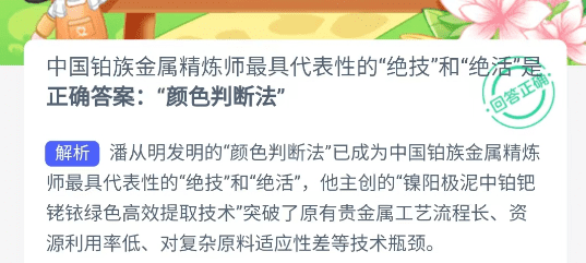 《支付寶》螞蟻新村小課堂4月24日每日一題答案分享