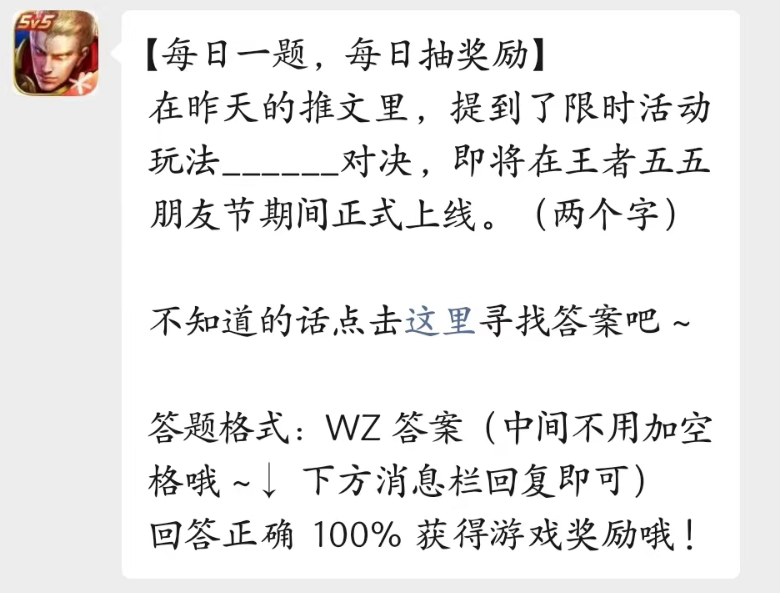 《王者榮耀》2023年4月24日微信每日一題答案