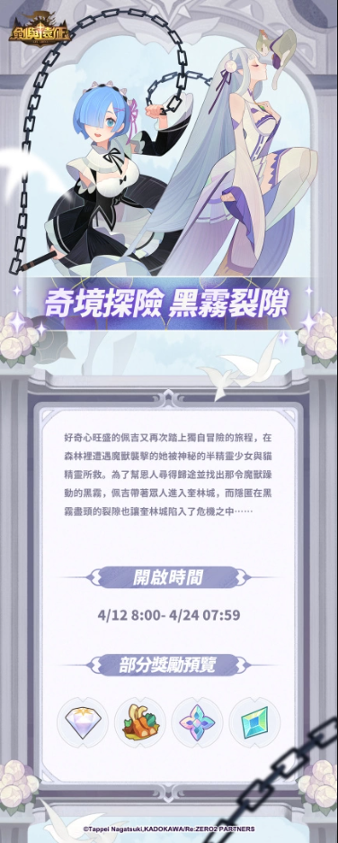 《劍與遠(yuǎn)征》x《Re：ZERO》命運(yùn)聯(lián)動(dòng)展開(kāi)！夢(mèng)幻角色登場(chǎng)「回歸記憶中的起點(diǎn)」