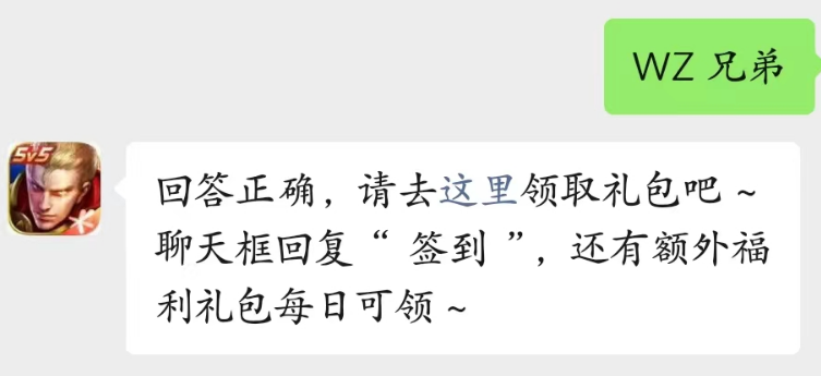 《王者榮耀》2023年4月26日微信每日一題答案