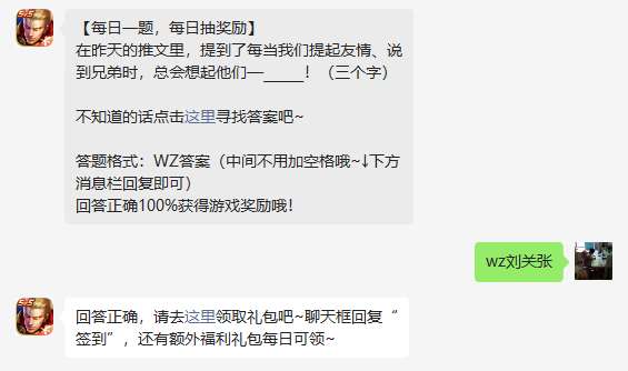 《王者榮耀》2023年4月27日微信每日一題答案