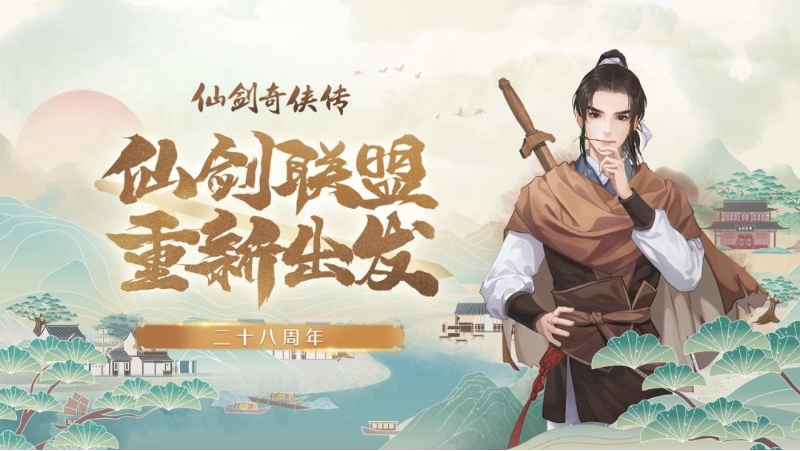 《仙劍奇?zhèn)b傳》全新開(kāi)放世界東方奇幻 RPG《仙劍世界》事前預(yù)約開(kāi)始！官方社群 App 同步上線