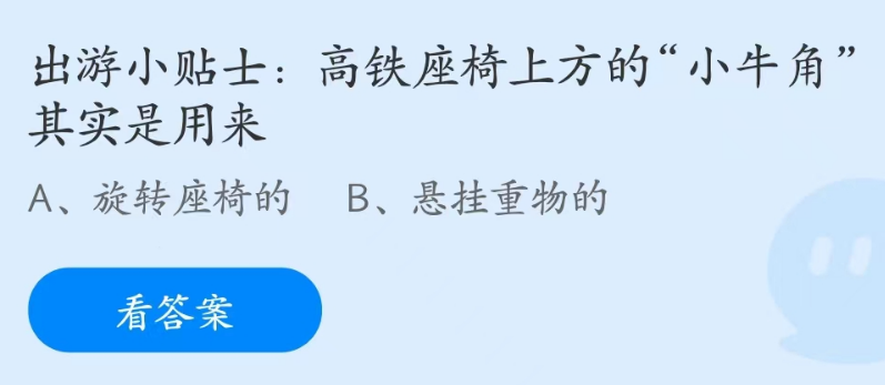 支付寶螞蟻莊園2023年4月29日答案最新